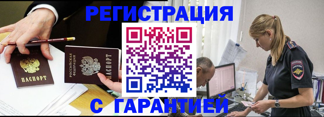временная регистрация гарантия в Белгородской области