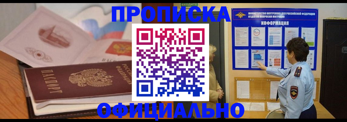 прописка иностранных граждан в Белгородской области