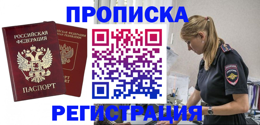 временная регистрация в квартире в Белгородской области