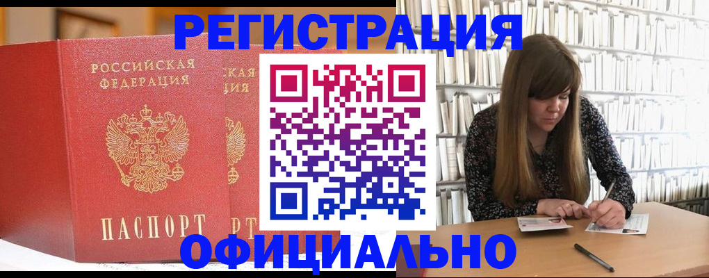 купить прописку в Белгородской области